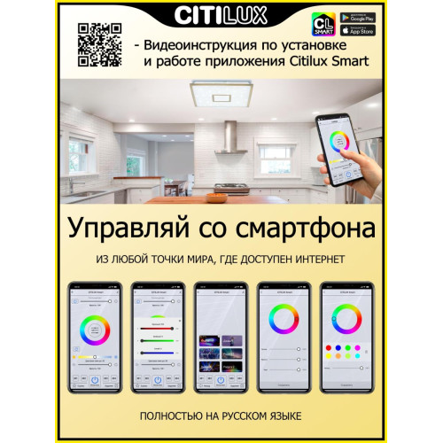 Потолочная светодиодная люстра Citilux Старлайт Смарт CL703AK53G
