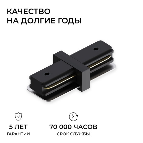 Коннектор прямой для однофазного шинопровода (арт. R45-06, R45-08) Apeyron 09-181