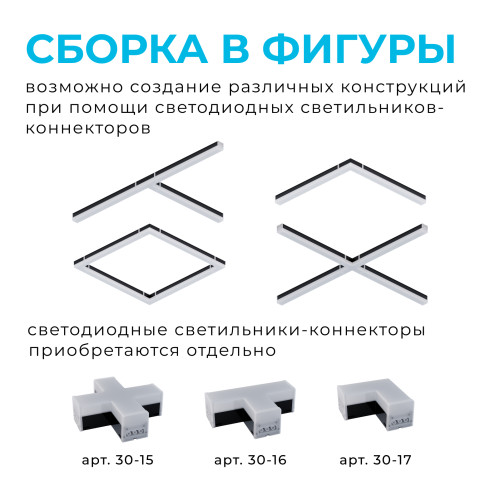 Линейный потолочный светильник Apeyron 30-13