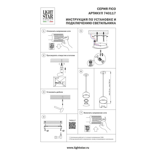 Подвесной светильник Lightstar Fico II 740117
