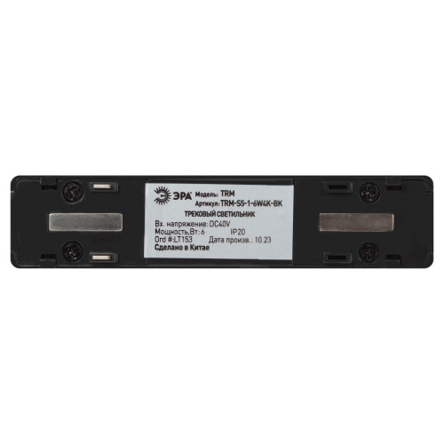 Трековый магнитный светильник Эра TRM-S5-1-6W4K-BK Б0059047