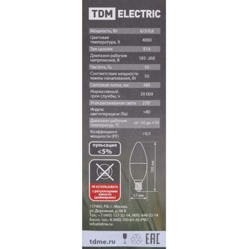 Лампа светодиодная диммируемая TDM Electric Е14 6W 4000K прозрачная SQ0340-0198