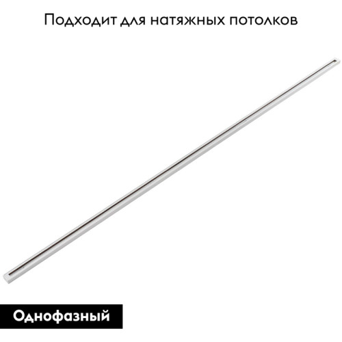 Шинопровод Denkirs TR1003-WH