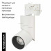 Трековый светильник Arlight LGD-TWIST-TRACK-4TR-R70-15W Day4000 025461