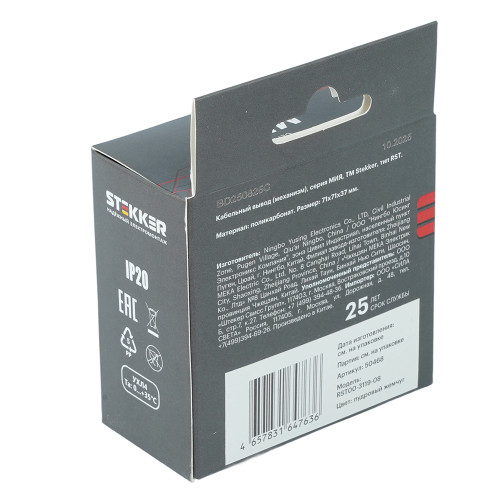 Кабельный вывод (механизм) Stekker Мия RST00-3119-08 50468