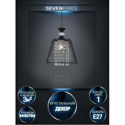 Подвесной светильник Seven Fires Metida WD3604/1P-BK