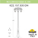 Садовый светильник Fumagalli K22.157.S30.AXF1RDN