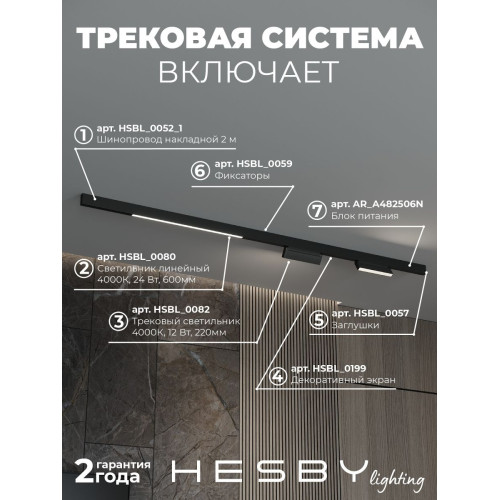 Трековая система со светильниками №6 трехфазная накладная Eldeko (48В, форма - прямая, 2м, 4000K) черная Hesby Lighting HSBL_kompl_E006_NI2B4K_02