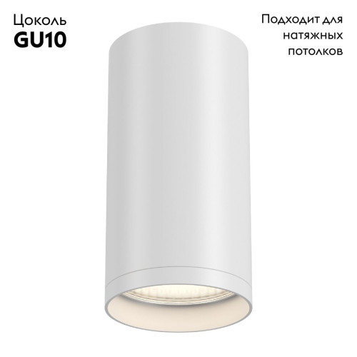 Потолочный светильник Maytoni FOCUS S C052CL-01W