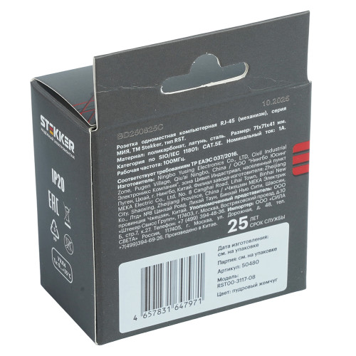 Розетка компьютерная 1-местная RJ-45 (механизм) Stekker Мия RST00-3117-08 50480