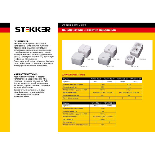 Розетка Feron Stekker с/з 16A 250V белый PST1650120 39033