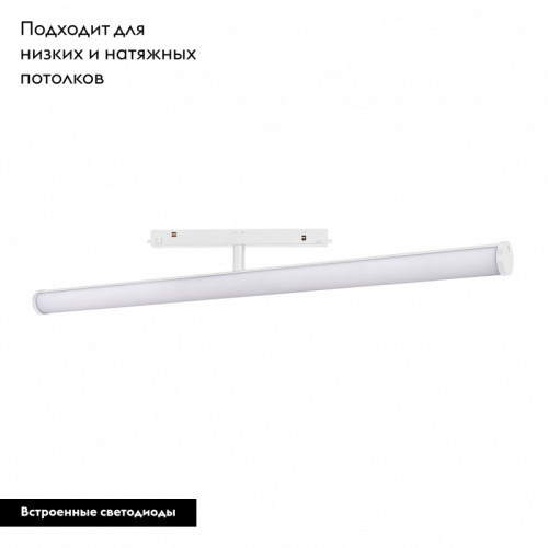 Трековый светильник Arlight Mag-Orient-Tube-Turn-L900-30W Warm3000 036477