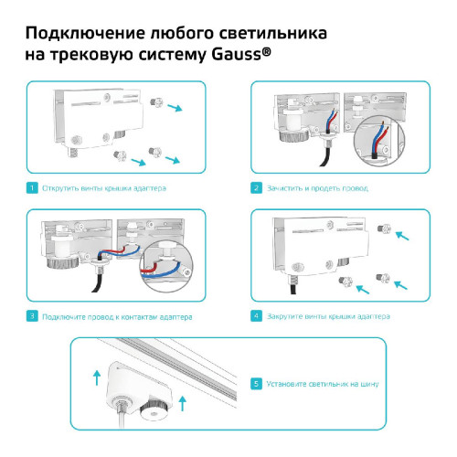 Адаптер универсальный Gauss TR121