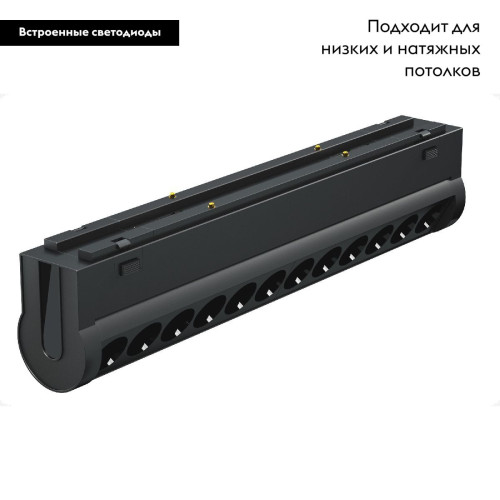 Трековый магнитный светильник Arlight MAG-VIBE-LASER-TURN-L209-12W Warm3000 (BK, 24 deg, 48V) 044427 Трековый магнитный светильник Arlight MAG-VIBE-LASER-TURN-L209-12W Warm3000 (BK, 24 deg, 48V) 044427