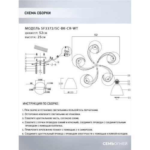 Потолочная люстра Seven Fires Nuala SF3372/5C-BK-CR-WT