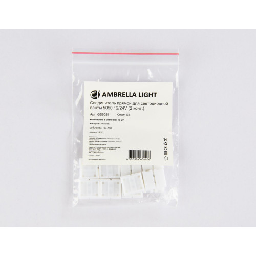 Соединитель прямой для светодиодной ленты 5050 12/24V (2 конт.) GS6051 (10шт) Ambrella Light Illumination GS6051