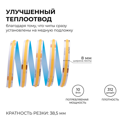 Светодиодная лента Apeyron 24В COB 10Вт/м 6500К 5м IP20 00-395