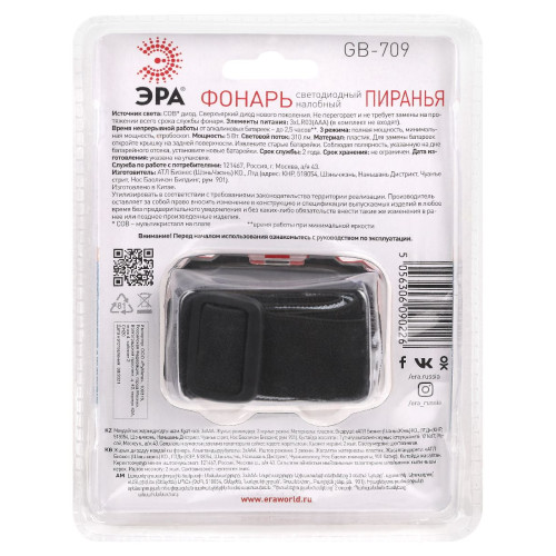 Фонарь налобный Пиранья на батарейках Эра GB-709 Б0052751