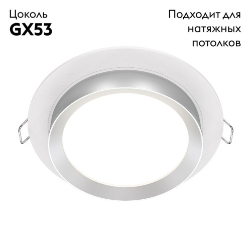 Встраиваемый светильник Maytoni Technical Hoop DL086-GX53-RD-WS