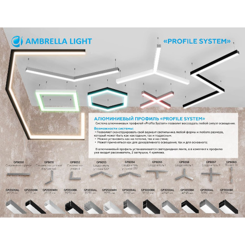 Алюминиевый профиль Ambrella Light Profile System GP2550WH