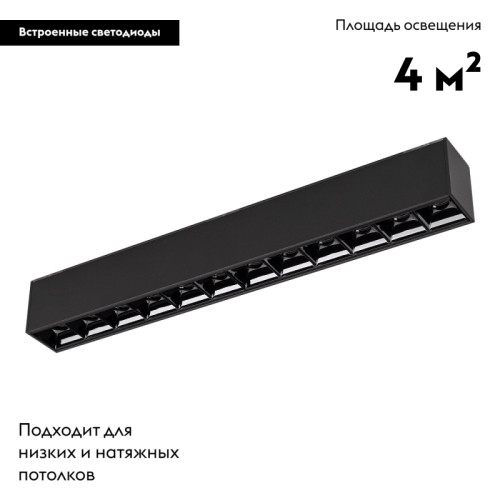 Светильник на шине Arlight 026936