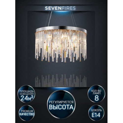 Подвесная люстра Lumien Hall Dzhillian LH0048/8P-CR-CL