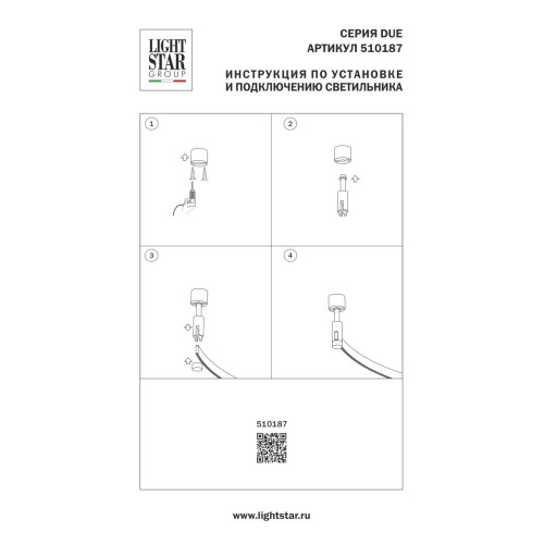Крепление к потолку /на стену жесткое (118мм) без подвода питания Lightstar Due Hermes 510187