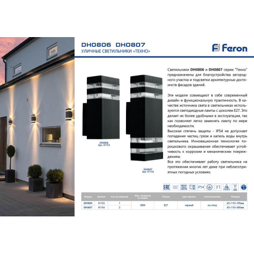 Уличный настенный светильник Feron Техно DH0806 41153