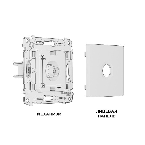 Комплект механизма TV розетки оконечной 50-870 MHz 1dB Ambrella Volt Alfa MA373010