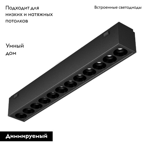Трековый магнитный светильник Arlight MAG-VIBE-LASER-L197-12W Day4000-MIX (BK, 24 deg, 48V, TUYA Zigbee) 044189 Трековый магнитный светильник Arlight MAG-VIBE-LASER-L197-12W Day4000-MIX (BK, 24 deg, 48V, TUYA Zigbee) 044189