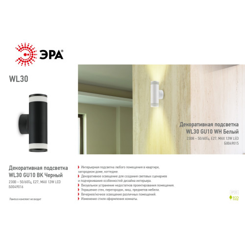 Декоративная подсветка ЭРА WL30 GU10 BK Б0049016
