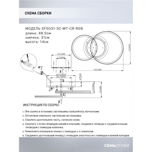 Потолочная люстра Seven Fires Dzheno SF5031/3C-WT-CR-RGB