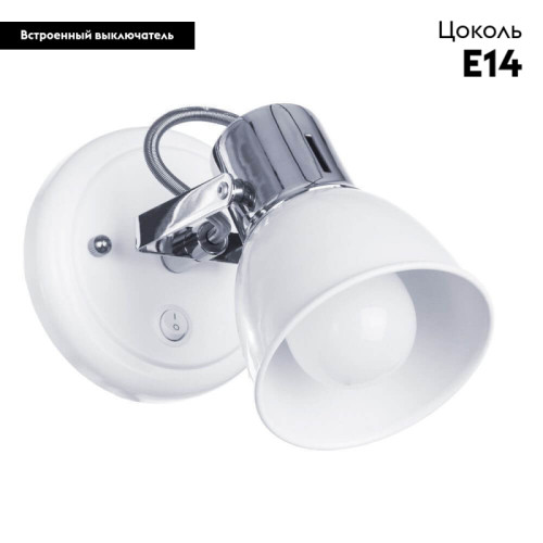 Спот Arte Lamp A1677AP-1WH