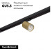 Трековый светодиодный светильник Denkirs Tube DK6201-BG