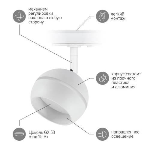 Трековый светильник Эра TR47 - GX53 WH Б0054155