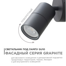 Уличный настенный светильник Apeyron Graphite 11-117