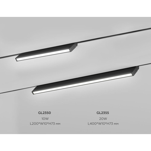 Трековый магнитный светильник Ambrella Light Track System GL2355
