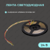 Светодиодная лента Yeelight Pro 24В, 10Вт, 2700-6500К, 8мм, 5м