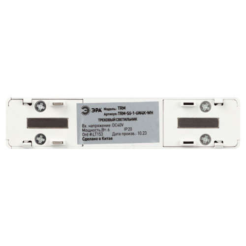 Трековый магнитный светильник Эра TRM-S5-1-6W4K-WH Б0059041