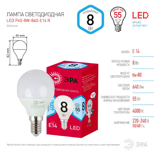 Лампа светодиодная Эра E14 8W 4000K LED P45-8W-840-E14 R Б0052440