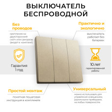 Выключатель беспроводной трехклавишный Feron TM83 41727