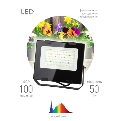 Фитопрожектор для растений ЭРА FITO-50W-Ra90-LED Б0047875