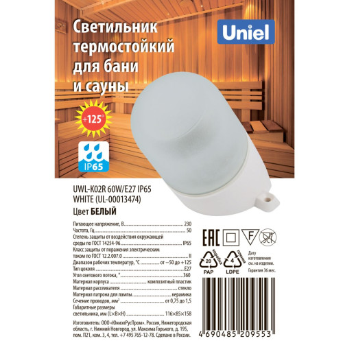 Настенный светильник термостойкий Uniel UL-00013474 UWL-K02R 60W/E27 IP65 WHITE