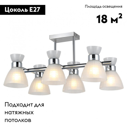 Потолочная люстра IMEX MD.19110-6-S-CH