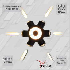 Архитектурный светильник Reluce 86973-9.2-007U LED2W+6*1W BK