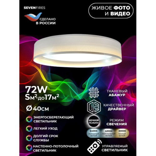 Потолочный светильник Seven Fires Лагом 48203.40.72.77WT-CGN