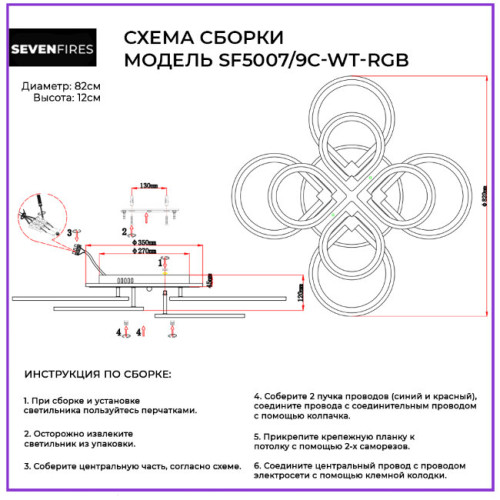 Потолочная люстра Seven Fires Pollika SF5007/9C-WT-RGB