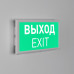 Аварийная панель Arlight EMG-DIRECT-3h 045656