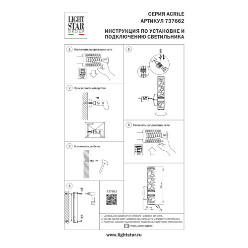 Бра Lightstar Acrile 737662