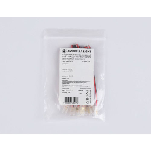 Соединитель гибкий односторонний Ambrella Light Illumination COB 12/24V для лент 5mm (2 конт.) (10шт. в комплекте) GS7373